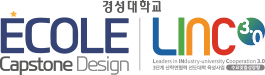 에꼴캡스톤디자인 | 경성대학교 링크3.0